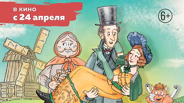 «Безруков работал бесплатно»: Режиссер о чудесах мультфильма «Ай да Пушкин!»