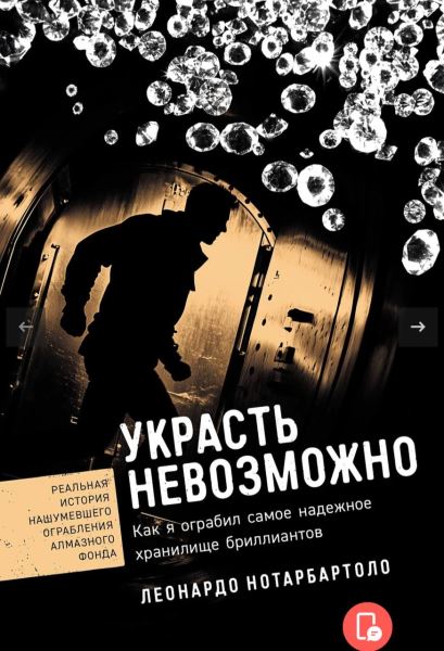 И плеванто на законо: исповедь грабителя, вскрывшего Всемирный алмазный центр