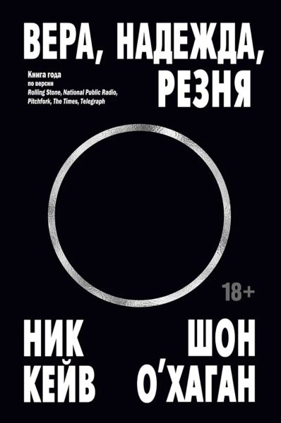 О бедном артисте замолвили слово: в России вышла лучшая книга о Нике Кейве