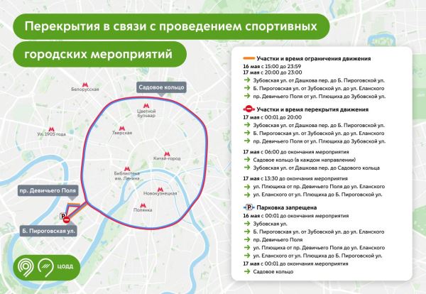 В столице на протяжении большей части дня 17 мая будет ограничено движение транспорта на Садовом кольце